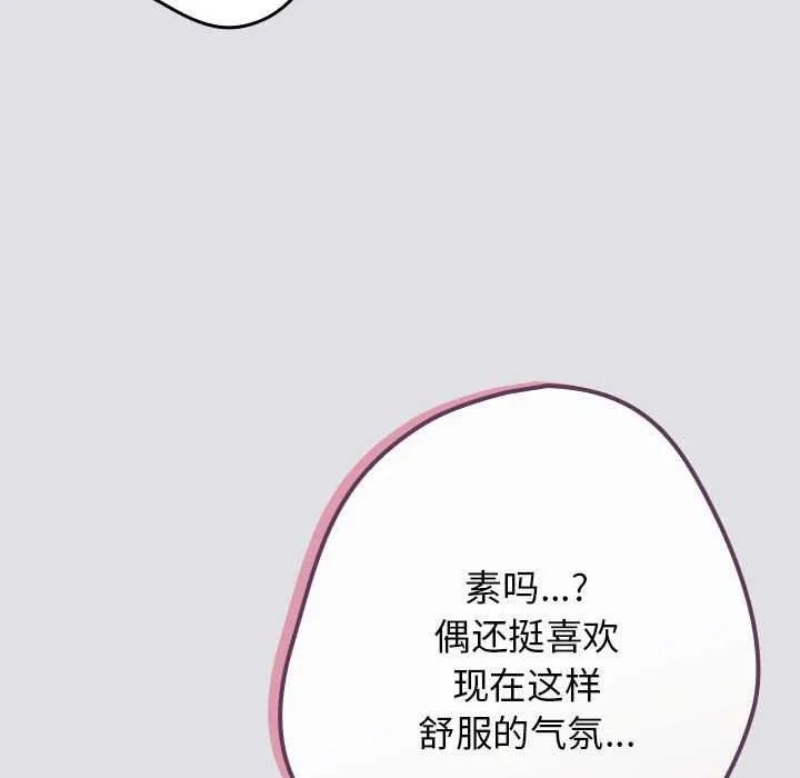 遊戲規則我來定第86話