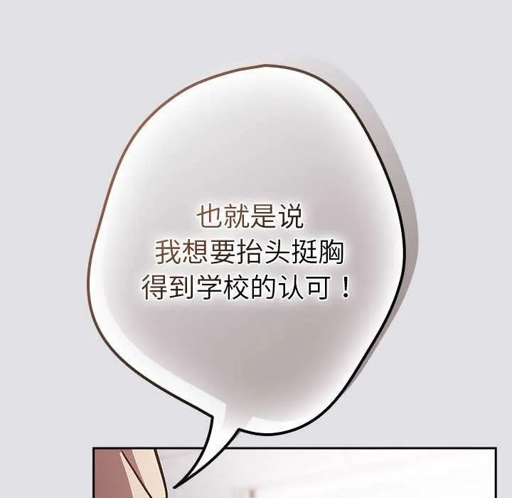 游戏规则我来定-第86話 - 图片 161