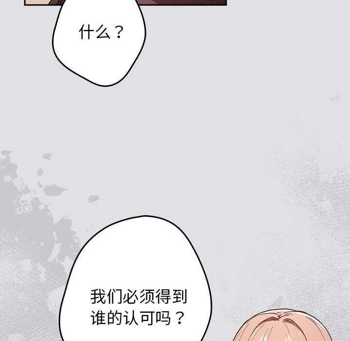 游戏规则我来定-第86話 - 图片 166
