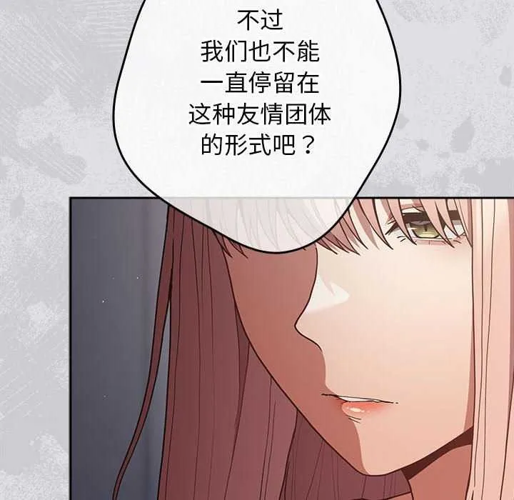 遊戲規則我來定第86話