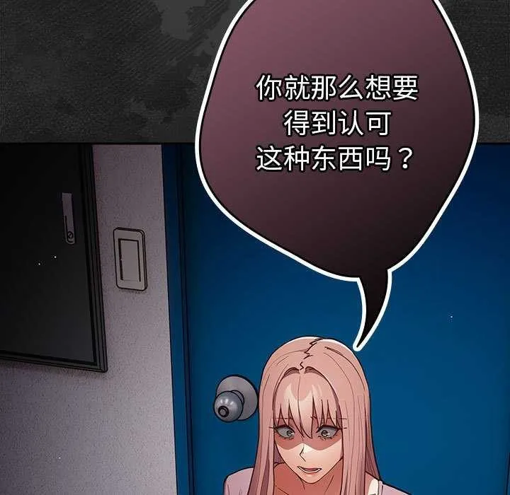 遊戲規則我來定第86話