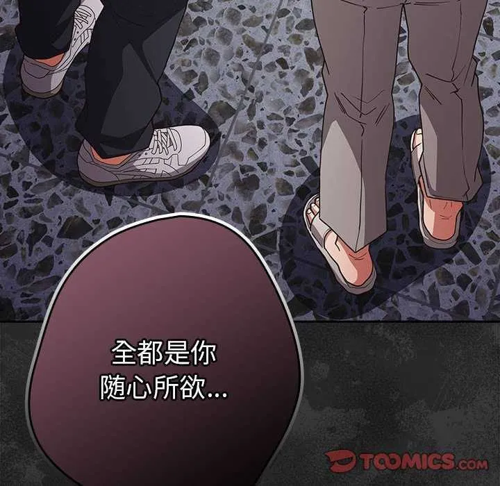 游戏规则我来定-第86話 - 图片 188