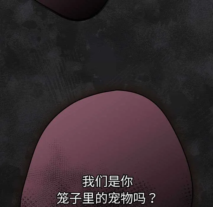 遊戲規則我來定第86話