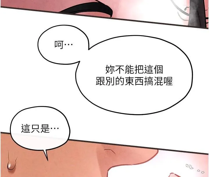 慾海交锋-第60話-兔女郎的特別服務 - 图片 111