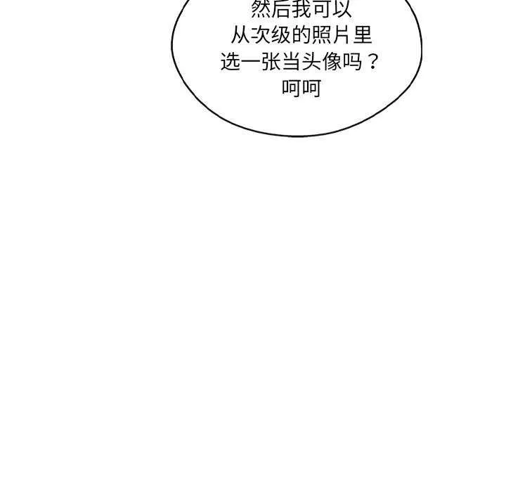 居委会的秘密-第17話 - 图片 64