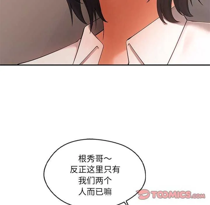 居委会的秘密-第17話 - 图片 111
