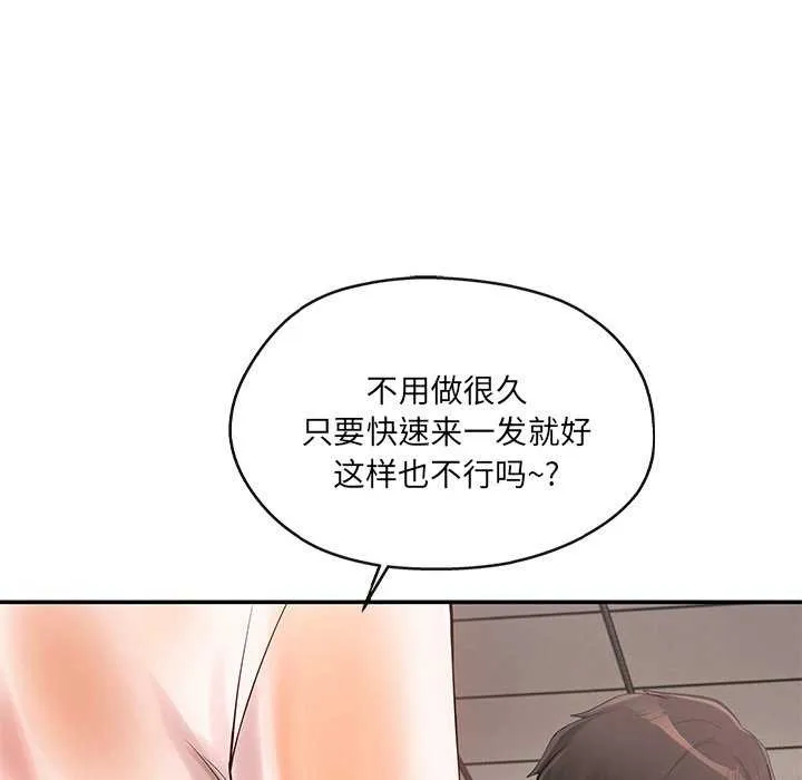 居委会的秘密-第17話 - 图片 113