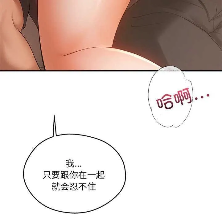 居委会的秘密-第17話 - 图片 141
