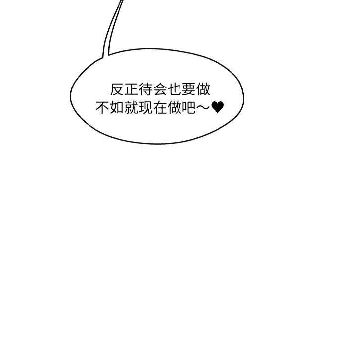 居委会的秘密-第17話 - 图片 148