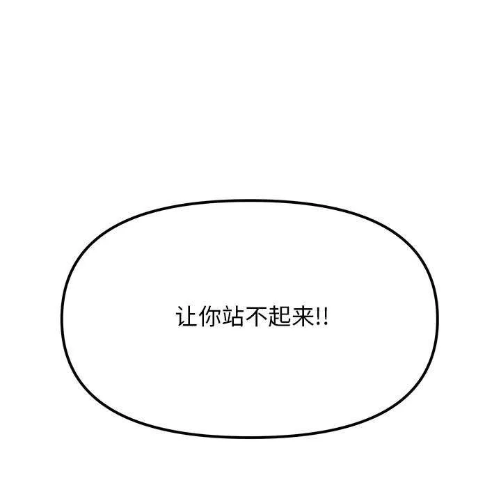 缺德邻居难相处-第19話 - 图片 122