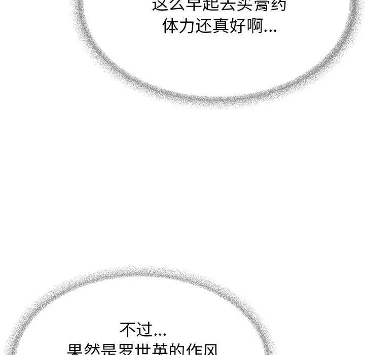 缺德邻居难相处-第19話 - 图片 184