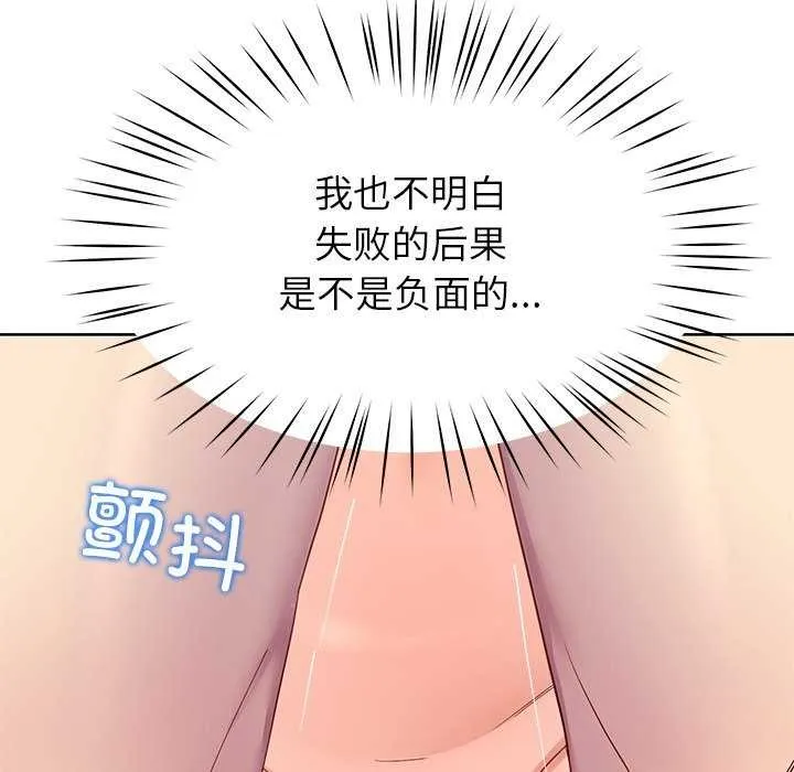 后宫之王-第20話 - 图片 86
