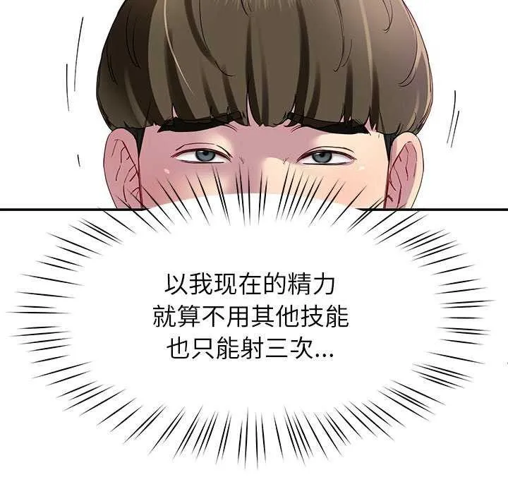 后宫之王-第20話 - 图片 141