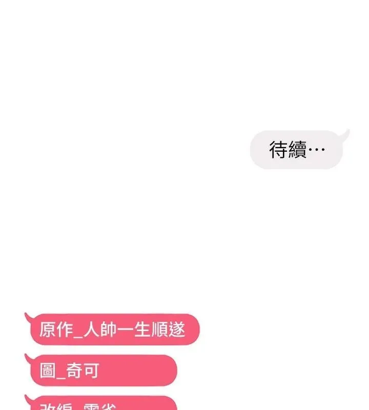 偏偏慾到妳-第30話-中出處女鮑的絕妙快感 - 图片 148