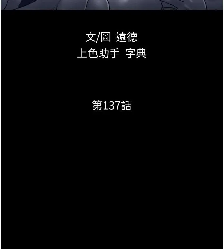 协议换爱(无码版)-第137話-我會一直守在妳身邊的… - 图片 14