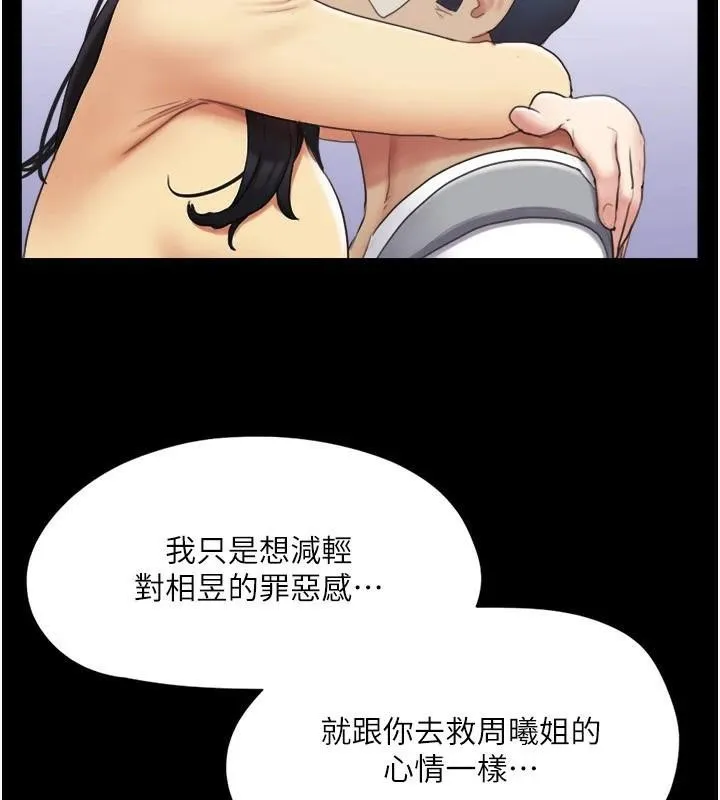 协议换爱(无码版)-第137話-我會一直守在妳身邊的… - 图片 100