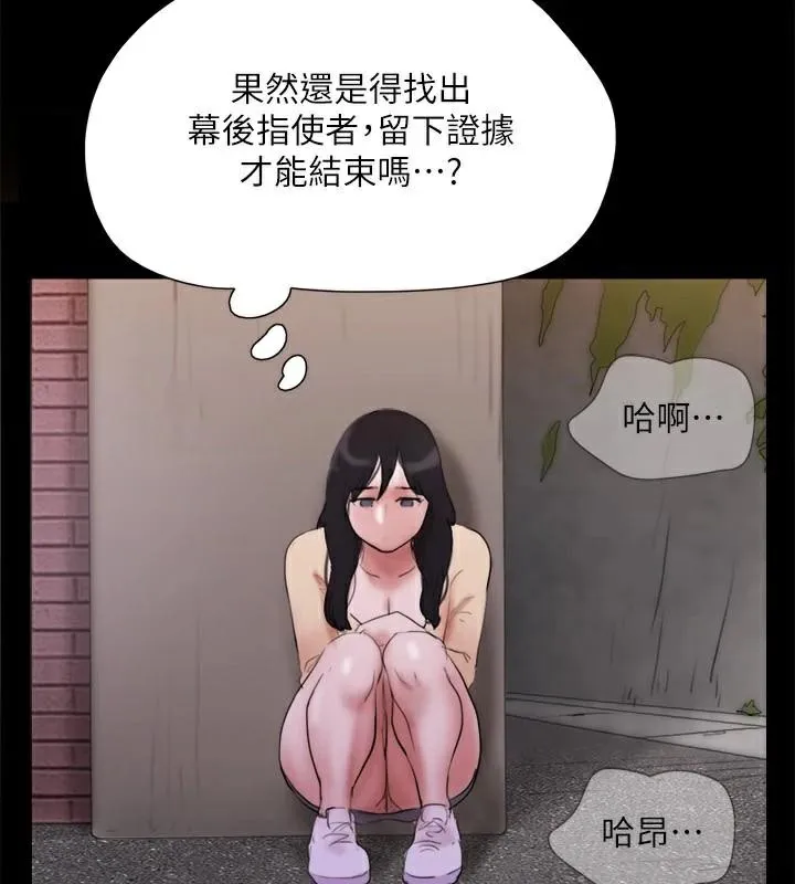 協議換愛(無碼版)第138話-那男的&hellip;在等我?
