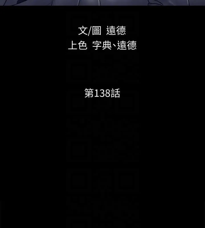 协议换爱(无码版)-第138話-那男的…在等我? - 图片 24