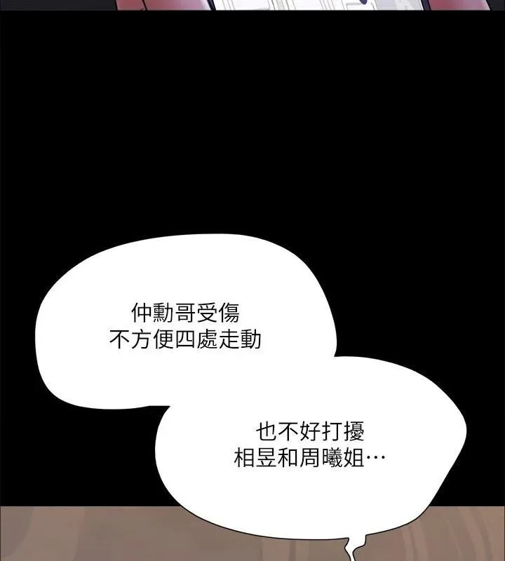 协议换爱(无码版)-第138話-那男的…在等我? - 图片 33