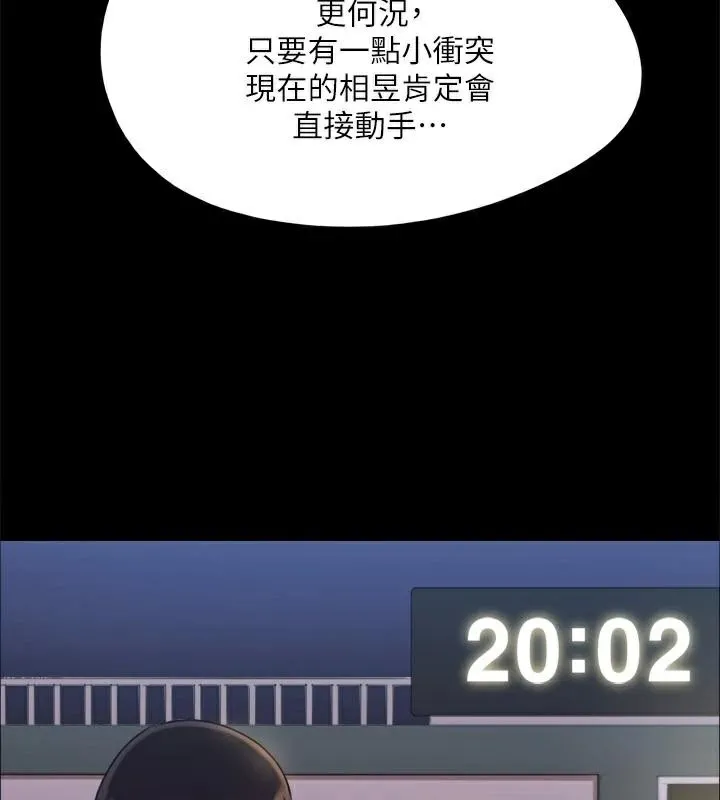 协议换爱(无码版)-第138話-那男的…在等我? - 图片 36