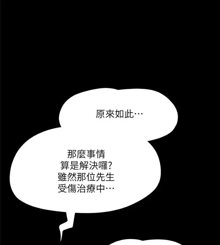 协议换爱(无码版)-第138話-那男的…在等我? - 图片 80