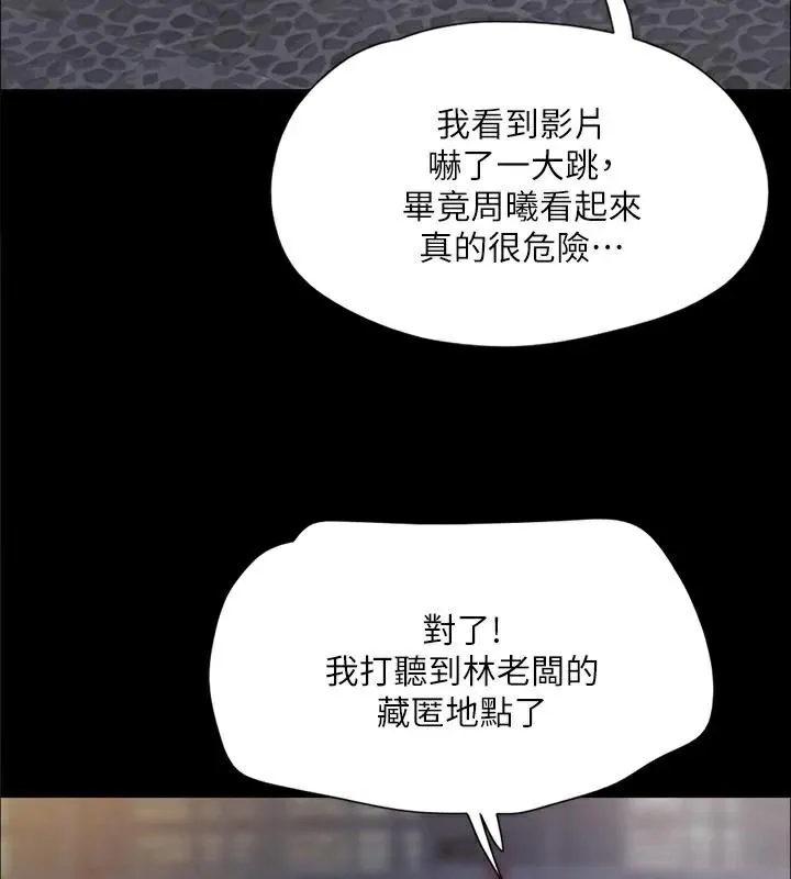 協議換愛(無碼版)第138話-那男的&hellip;在等我?