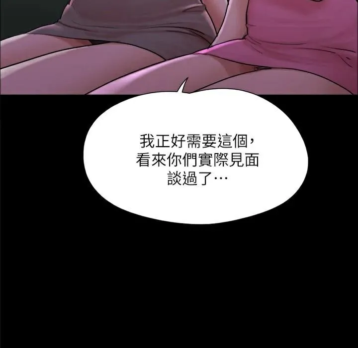 協議換愛(無碼版)第138話-那男的&hellip;在等我?