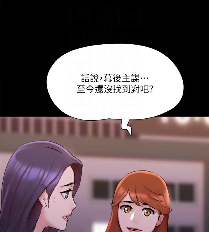 协议换爱(无码版)-第138話-那男的…在等我? - 图片 89