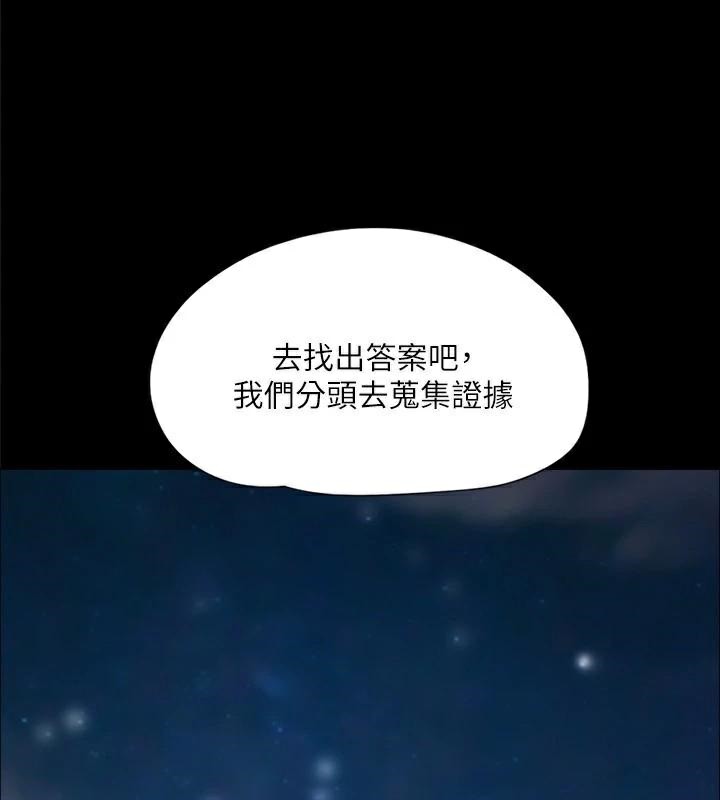 协议换爱(无码版)第138話-那男的…在等我?