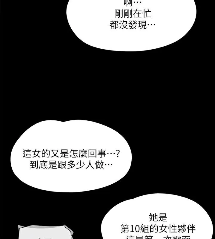 協議換愛(無碼版)第138話-那男的&hellip;在等我?
