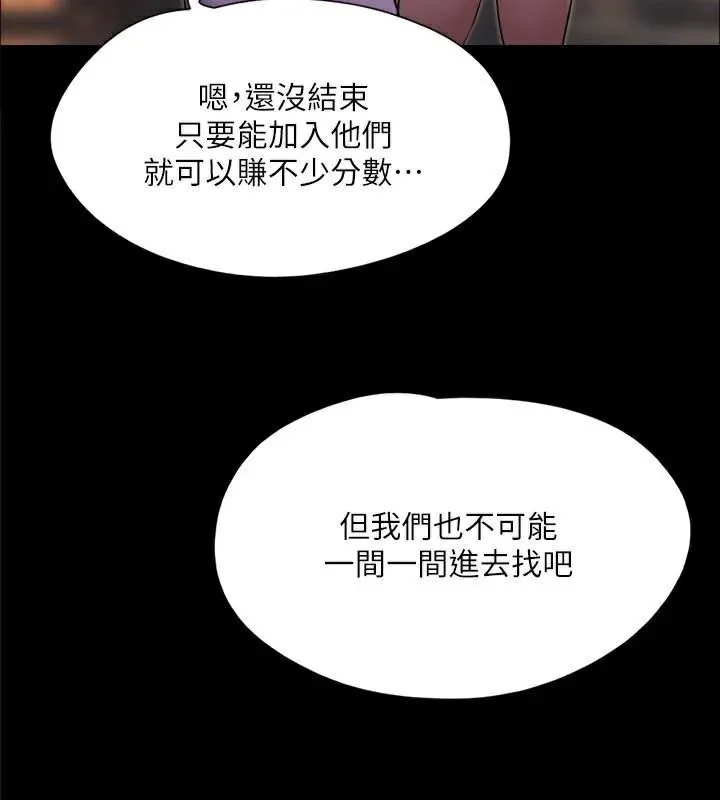 协议换爱(无码版)-第138話-那男的…在等我? - 图片 111