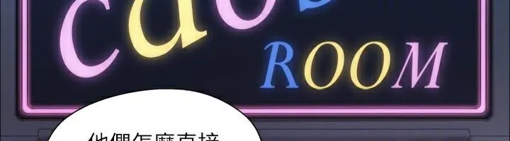 协议换爱(无码版)-第138話-那男的…在等我? - 图片 118