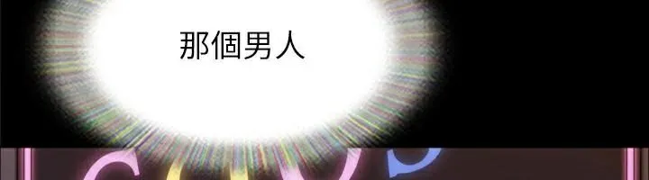 協議換愛(無碼版)第138話-那男的&hellip;在等我?