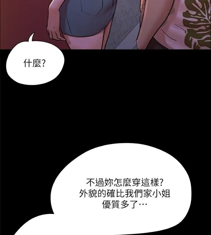 协议换爱(无码版)-第138話-那男的…在等我? - 图片 124