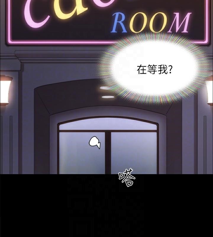 协议换爱(无码版)第138話-那男的…在等我?