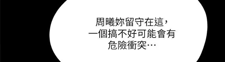 协议换爱(无码版)-第138話-那男的…在等我? - 图片 161