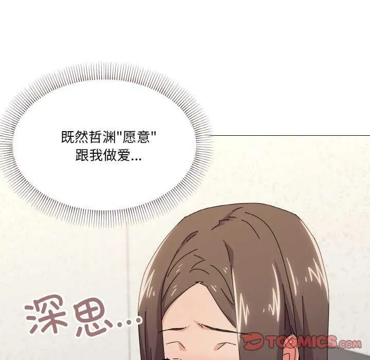 家人之间这样不好吧-第32話 - 图片 51