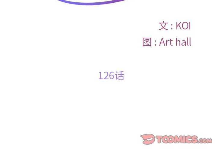 敲开你的门-第126話 - 图片 2