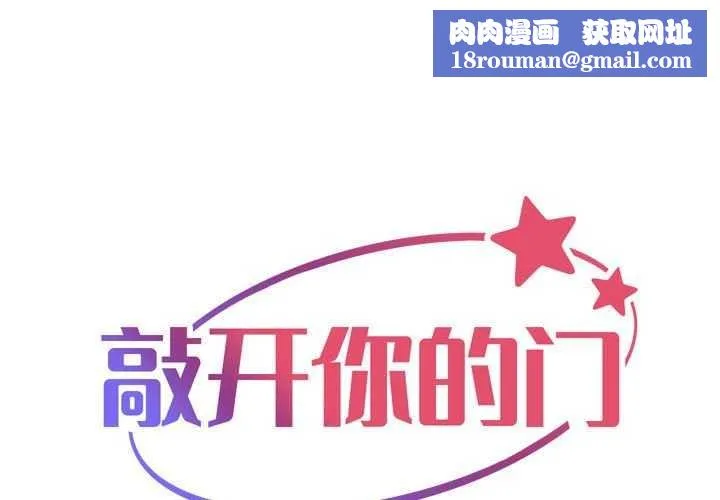 敲开你的门-第126話 - 图片 1