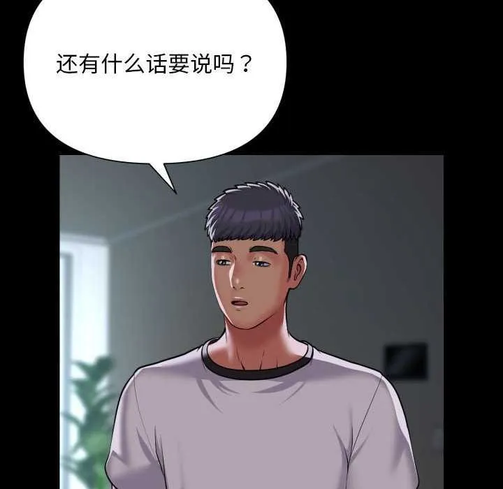 敲开你的门-第126話 - 图片 33