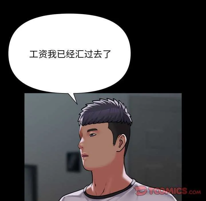 敲开你的门-第126話 - 图片 30