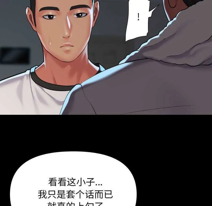 敲开你的门-第126話 - 图片 40