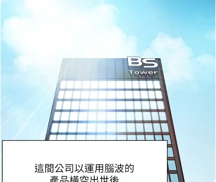 魯蛇社畜的金手指第1話-萬年菜鳥得到腦波操縱系統!?