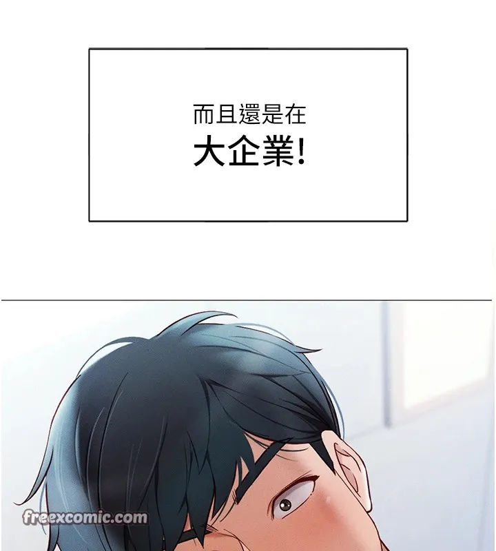 魯蛇社畜的金手指第1話-萬年菜鳥得到腦波操縱系統!?