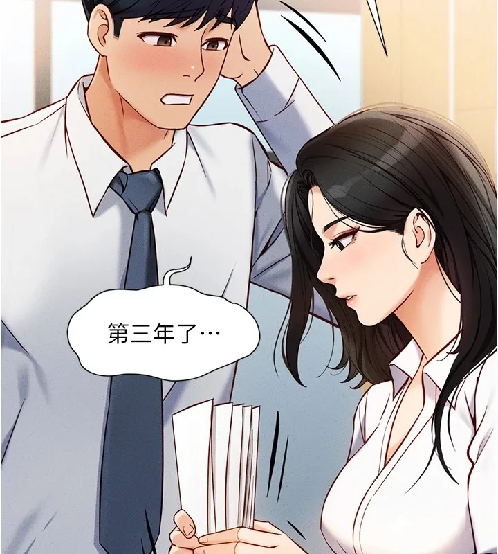 鲁蛇社畜的金手指-第1话-万年菜鸟得到脑波操纵系统!? - 图片 36