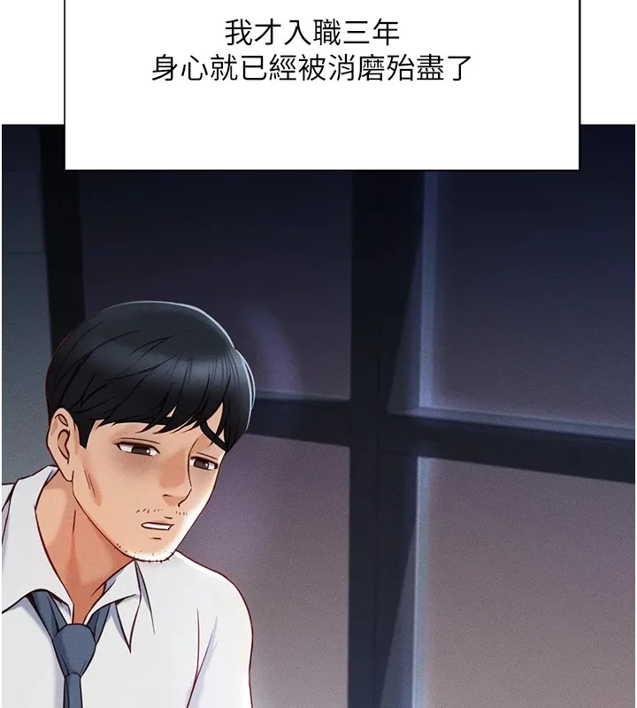 鲁蛇社畜的金手指-第1话-万年菜鸟得到脑波操纵系统!? - 图片 46
