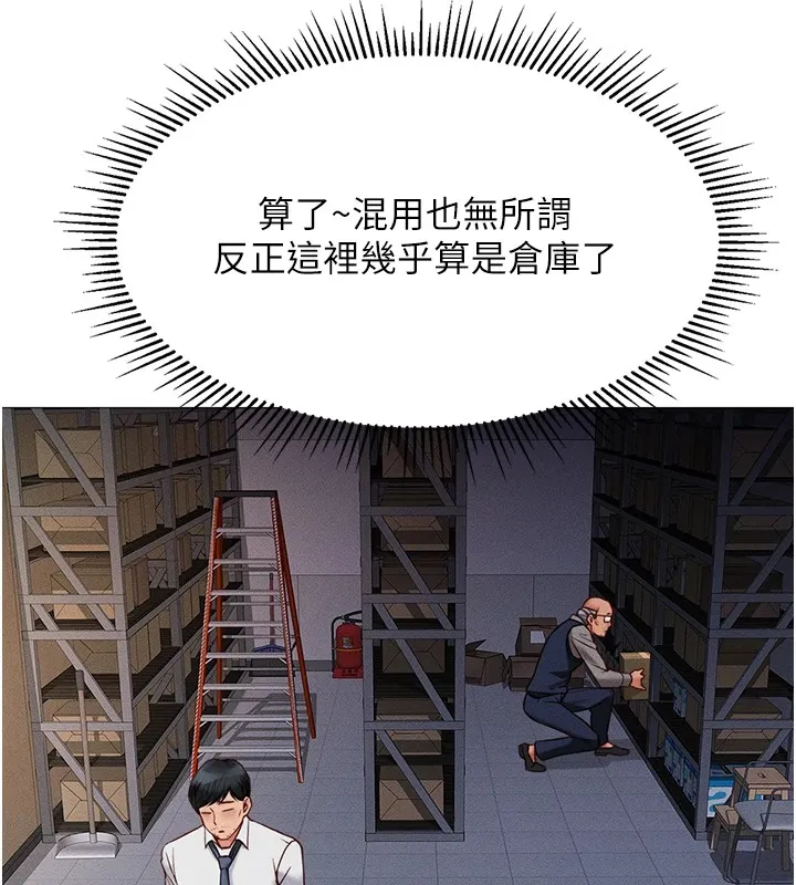 鲁蛇社畜的金手指-第1话-万年菜鸟得到脑波操纵系统!? - 图片 64