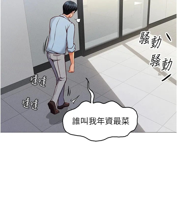 鲁蛇社畜的金手指-第1话-万年菜鸟得到脑波操纵系统!? - 图片 73