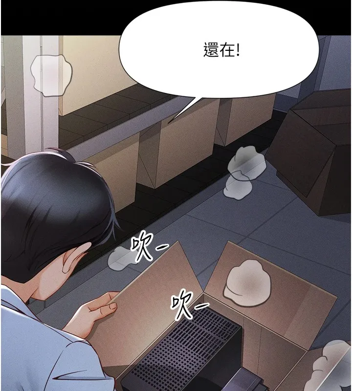 鲁蛇社畜的金手指-第1话-万年菜鸟得到脑波操纵系统!? - 图片 109