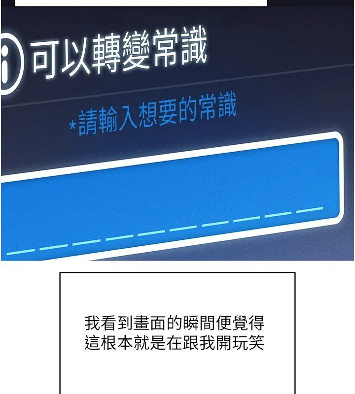 鲁蛇社畜的金手指-第1话-万年菜鸟得到脑波操纵系统!? - 图片 144
